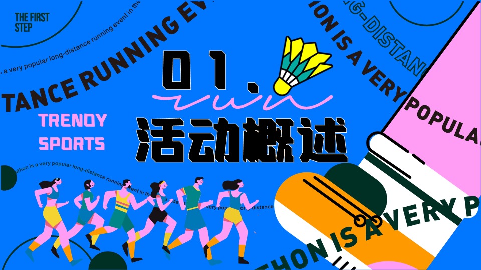 商场地产十一国庆潮趣运动会主题活动策划方案