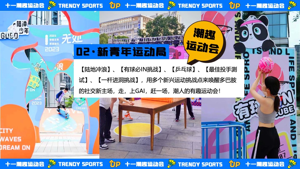 商场地产十一国庆潮趣运动会主题活动策划方案