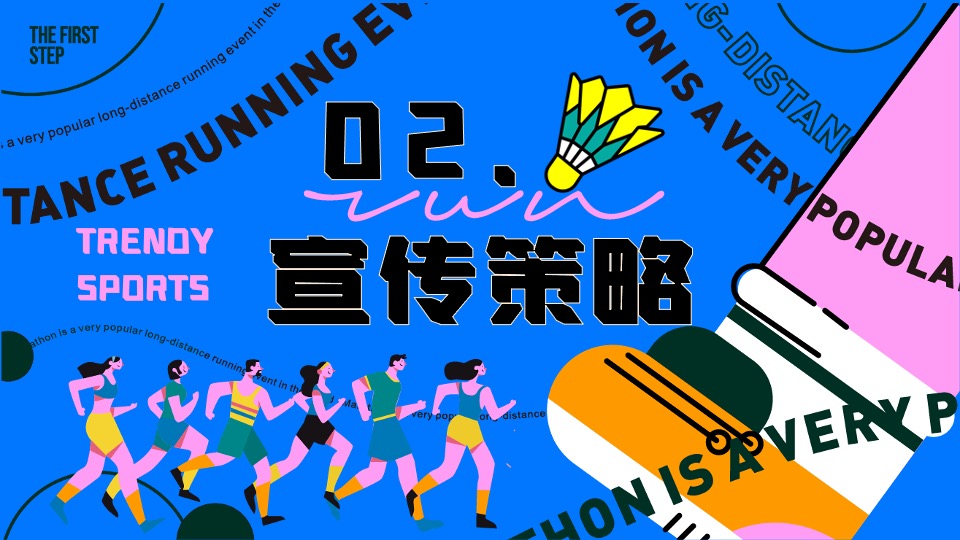 商场地产十一国庆潮趣运动会主题活动策划方案