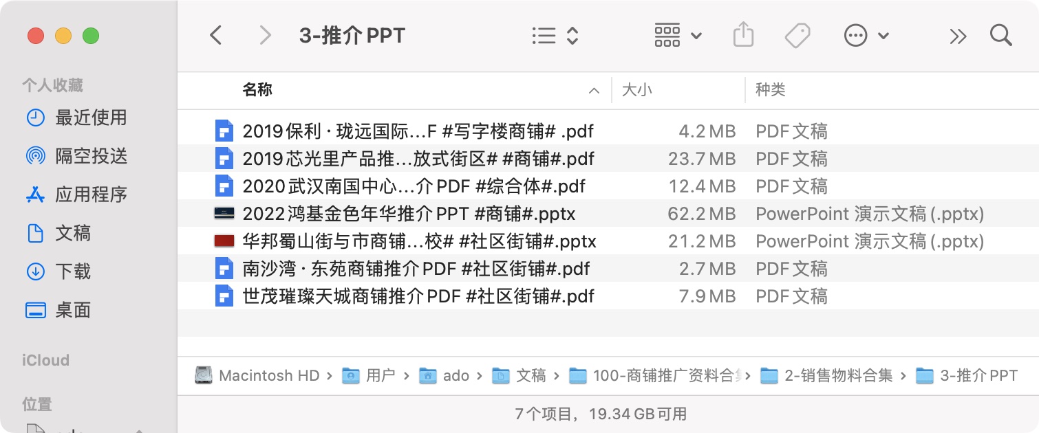 商铺推广资料合集