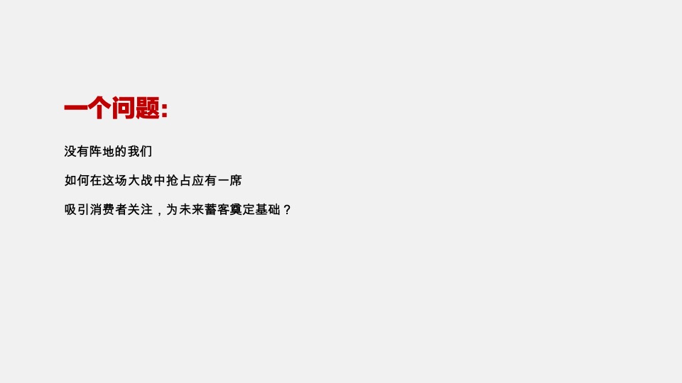新城·明昱东方10月推广策划案 #项目入市#