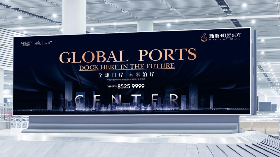 新城·明昱东方10月推广策划案 #项目入市#