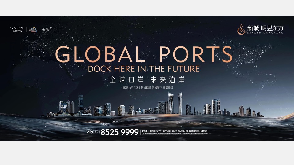 新城·明昱东方10月推广策划案 #项目入市#