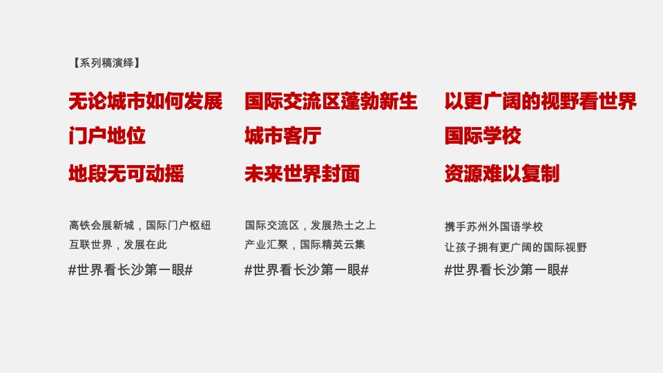 新城·明昱东方10月推广策划案 #项目入市#