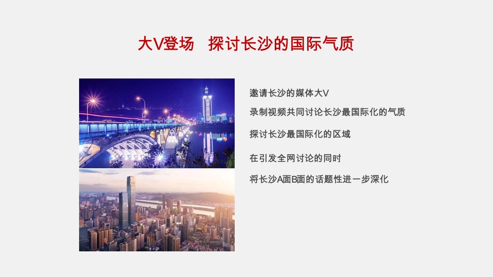 新城·明昱东方10月推广策划案 #项目入市#