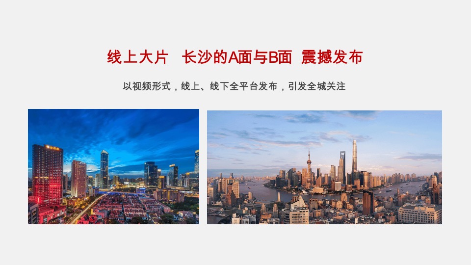 新城·明昱东方10月推广策划案 #项目入市#