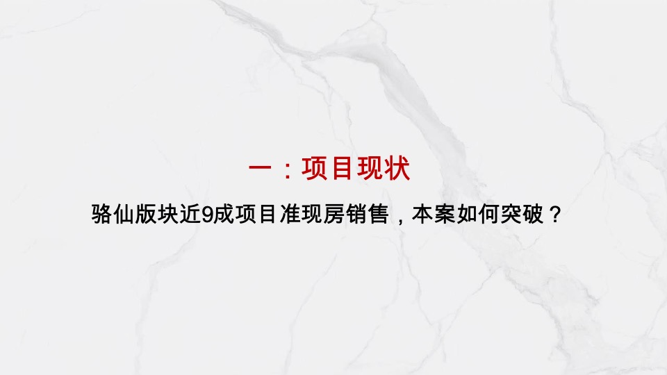 楚鑫顺·熙园整合推广策划案 #刚需# #平销期# #准现房#
