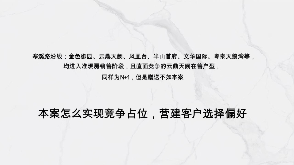 楚鑫顺·熙园整合推广策划案 #刚需# #平销期# #准现房#