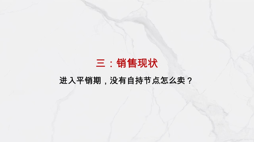 楚鑫顺·熙园整合推广策划案 #刚需# #平销期# #准现房#