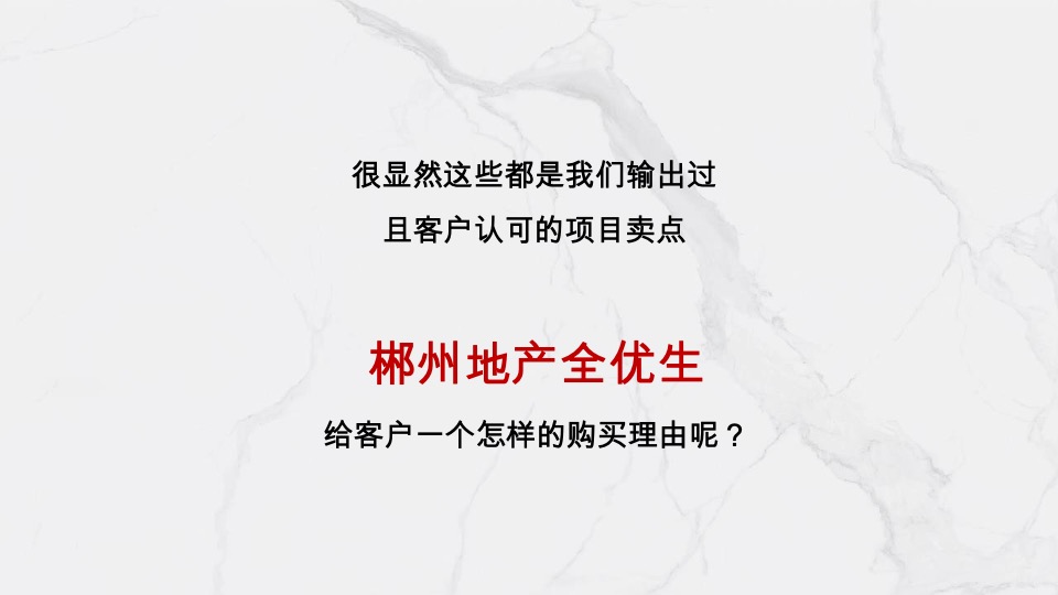 楚鑫顺·熙园整合推广策划案 #刚需# #平销期# #准现房#