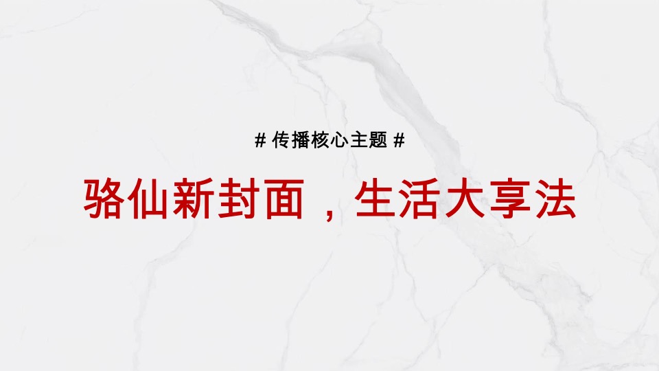 楚鑫顺·熙园整合推广策划案 #刚需# #平销期# #准现房#