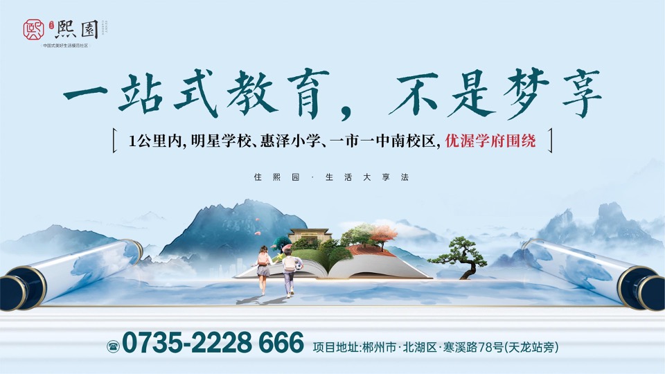 楚鑫顺·熙园整合推广策划案 #刚需# #平销期# #准现房#