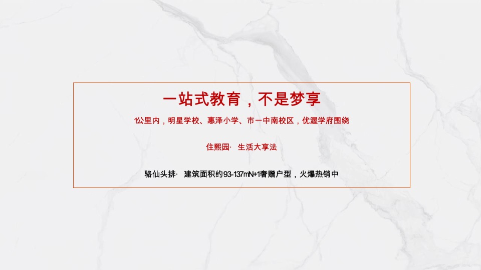 楚鑫顺·熙园整合推广策划案 #刚需# #平销期# #准现房#