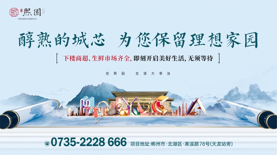 楚鑫顺·熙园整合推广策划案 #刚需# #平销期# #准现房#