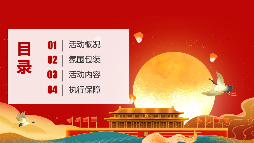 地产项目中秋&国庆黄金周暖场（双节同庆家年华主题）活动策划方案