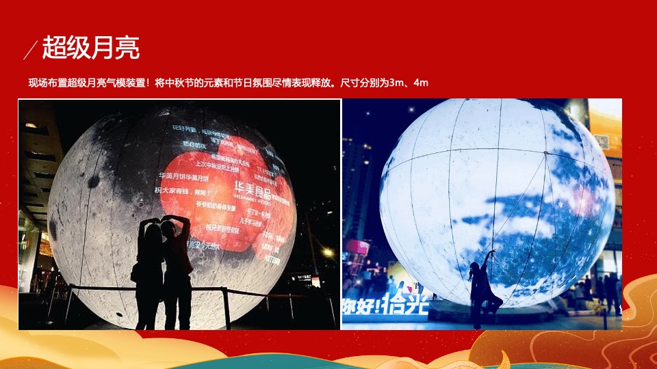 地产项目中秋&国庆黄金周暖场（双节同庆家年华主题）活动策划方案