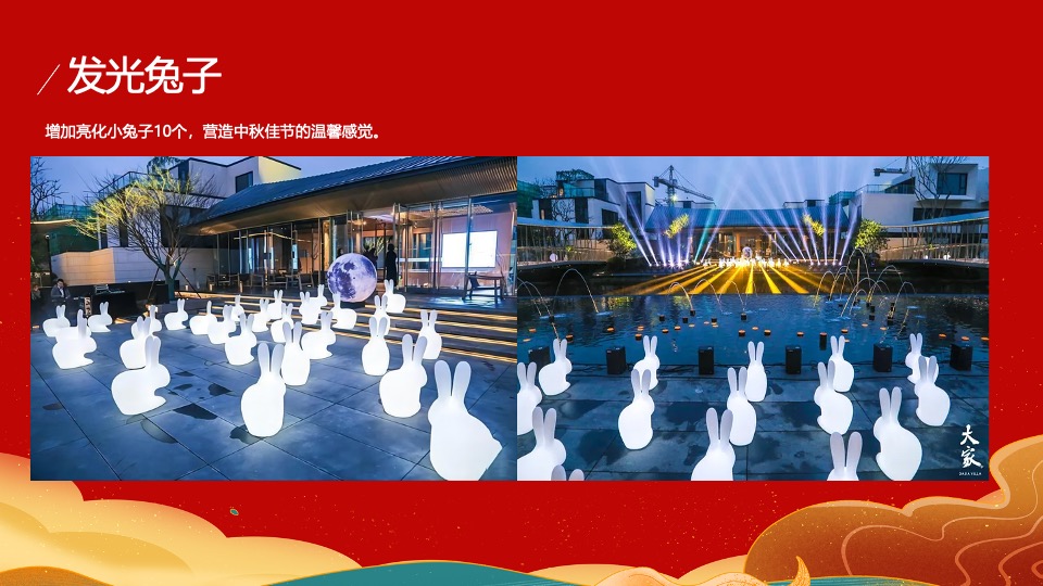地产项目中秋&国庆黄金周暖场（双节同庆家年华主题）活动策划方案