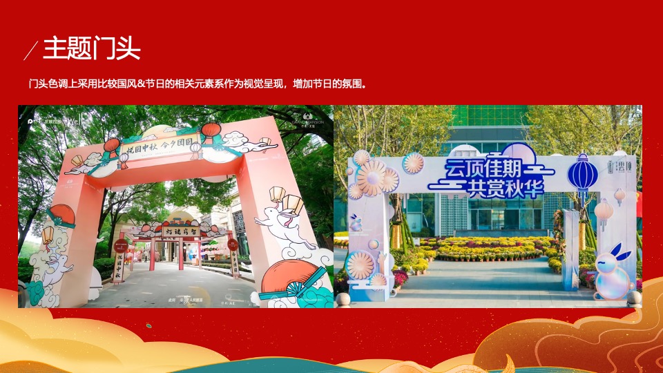 地产项目中秋&国庆黄金周暖场（双节同庆家年华主题）活动策划方案
