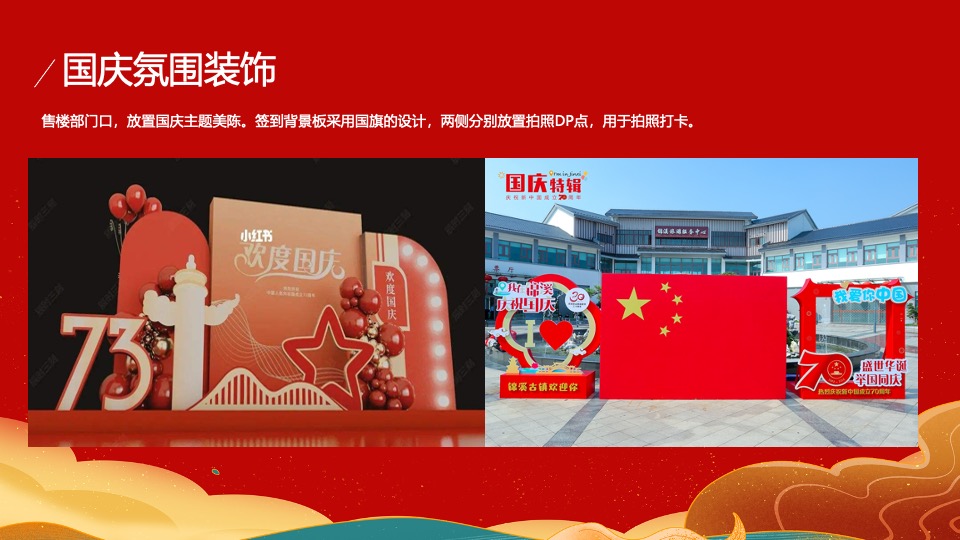 地产项目中秋&国庆黄金周暖场（双节同庆家年华主题）活动策划方案