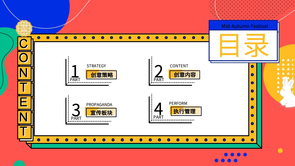 企业集团中秋游园会系列（拯救月球计划主题）活动策划方案