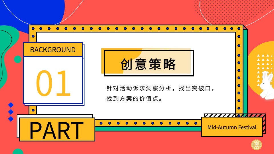 企业集团中秋游园会系列（拯救月球计划主题）活动策划方案