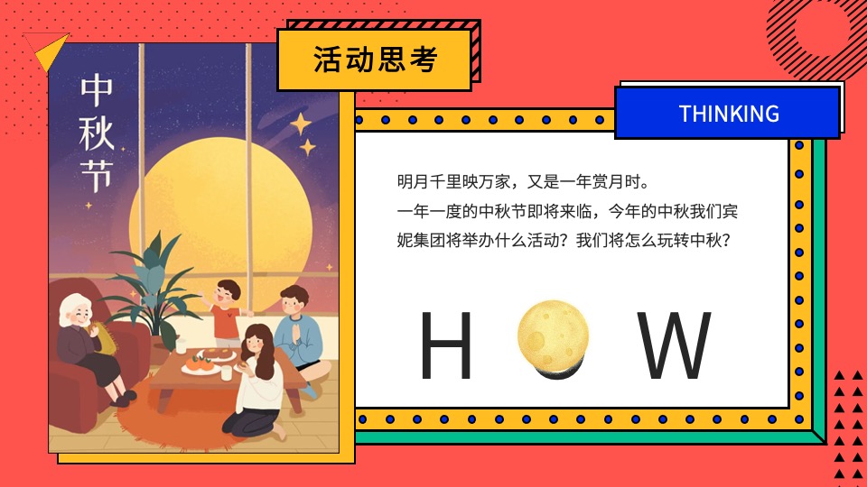 企业集团中秋游园会系列（拯救月球计划主题）活动策划方案