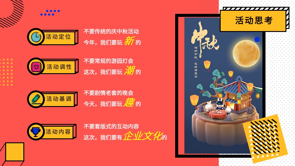 企业集团中秋游园会系列（拯救月球计划主题）活动策划方案