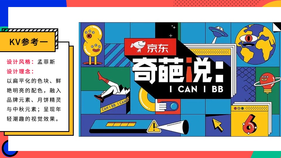 企业集团中秋游园会系列（拯救月球计划主题）活动策划方案