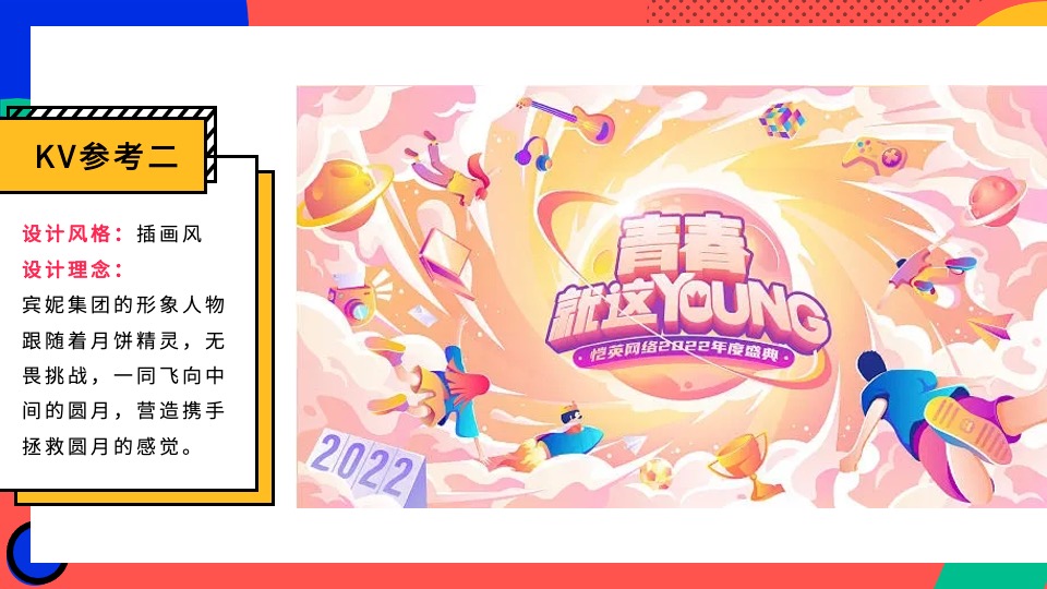 企业集团中秋游园会系列（拯救月球计划主题）活动策划方案