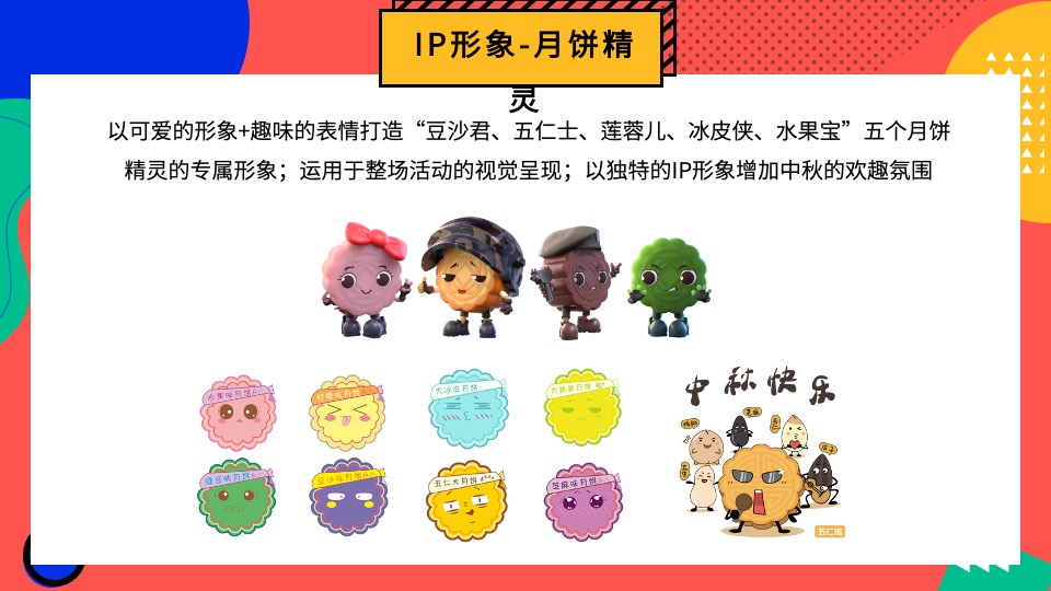 企业集团中秋游园会系列（拯救月球计划主题）活动策划方案