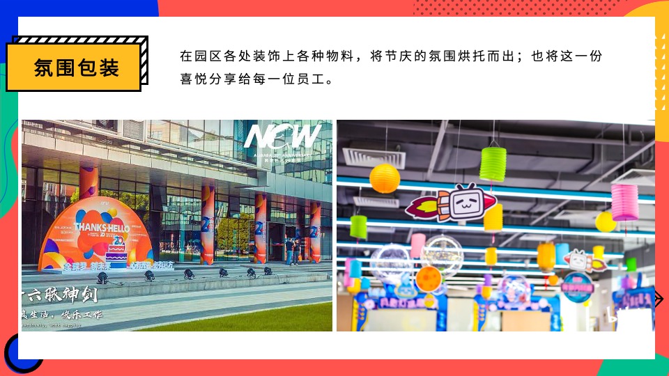 企业集团中秋游园会系列（拯救月球计划主题）活动策划方案