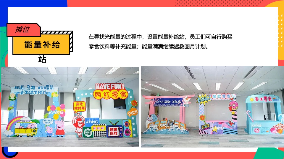 企业集团中秋游园会系列（拯救月球计划主题）活动策划方案