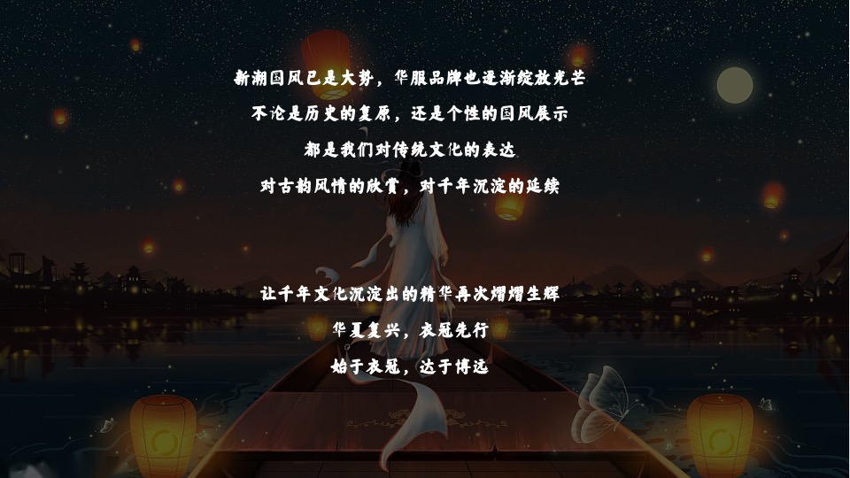 文旅景区中秋&国庆节国风国潮主题文化节活动策划方案