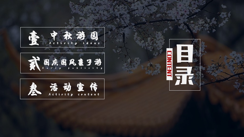 文旅景区中秋&国庆节国风国潮主题文化节活动策划方案