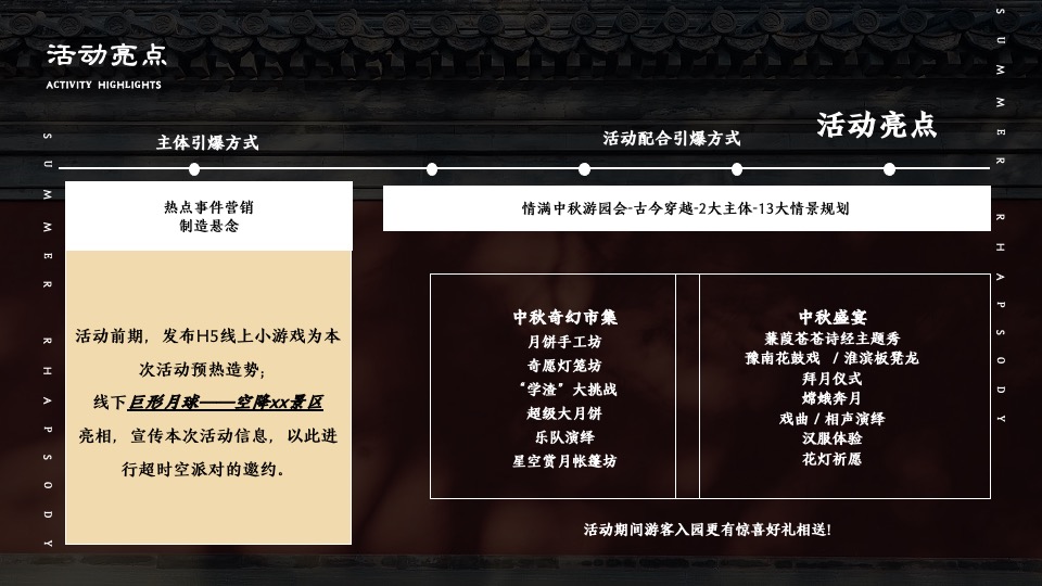 文旅景区中秋&国庆节国风国潮主题文化节活动策划方案