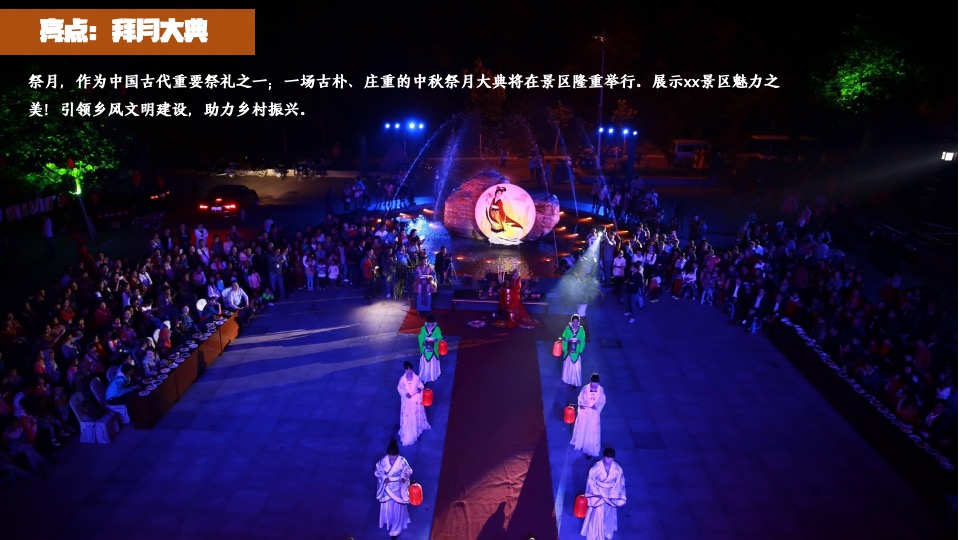 文旅景区中秋&国庆节国风国潮主题文化节活动策划方案
