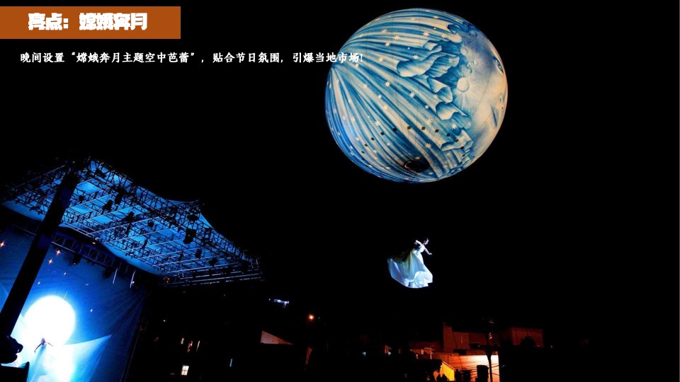 文旅景区中秋&国庆节国风国潮主题文化节活动策划方案