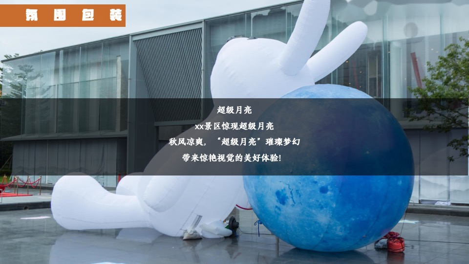 文旅景区中秋&国庆节国风国潮主题文化节活动策划方案