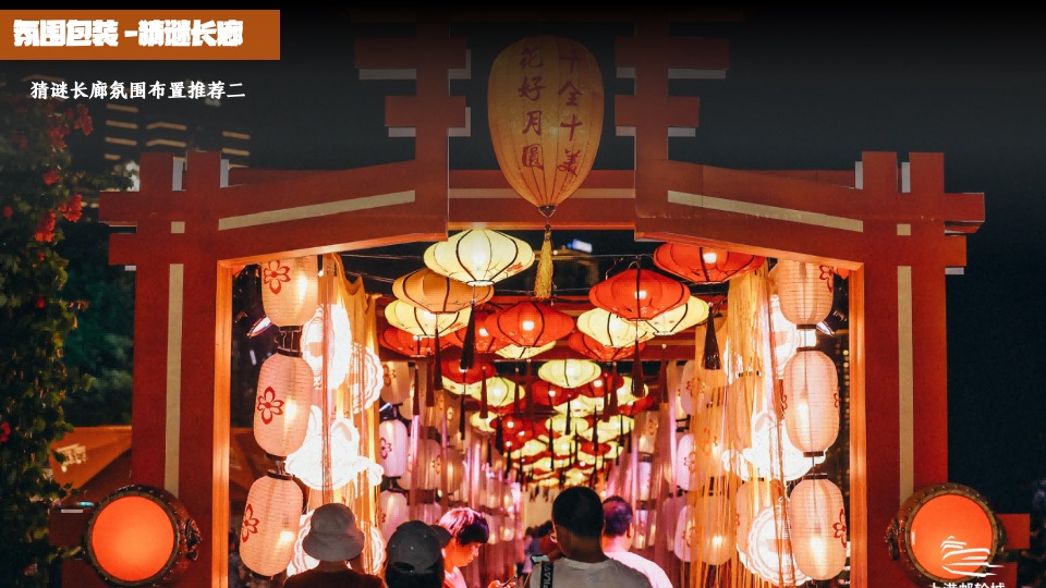 文旅景区中秋&国庆节国风国潮主题文化节活动策划方案