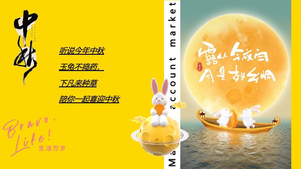 商场地产中秋国庆节萌兔游园会活动策划方案