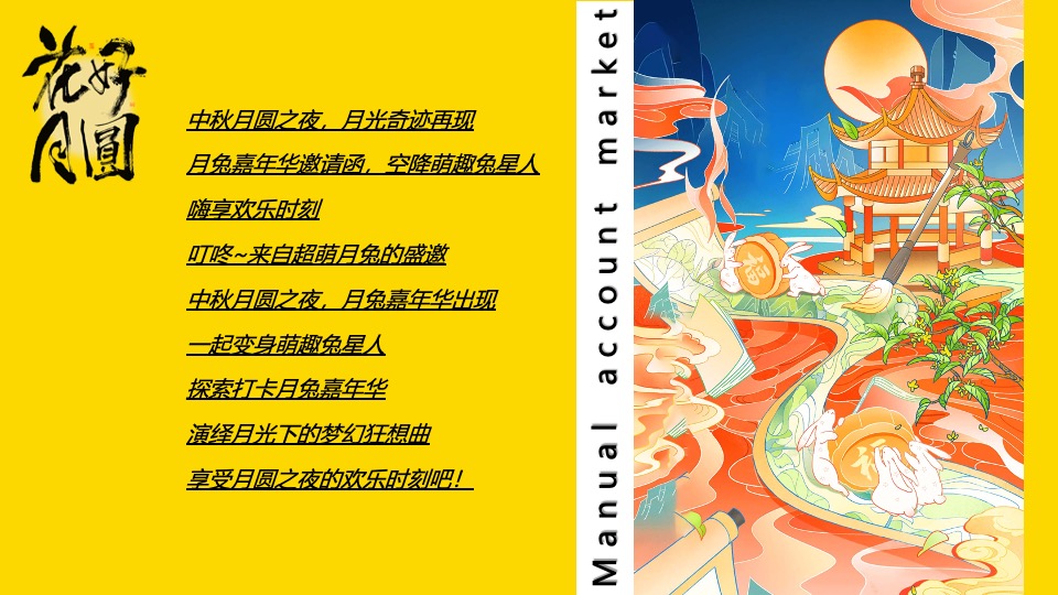 商场地产中秋国庆节萌兔游园会活动策划方案