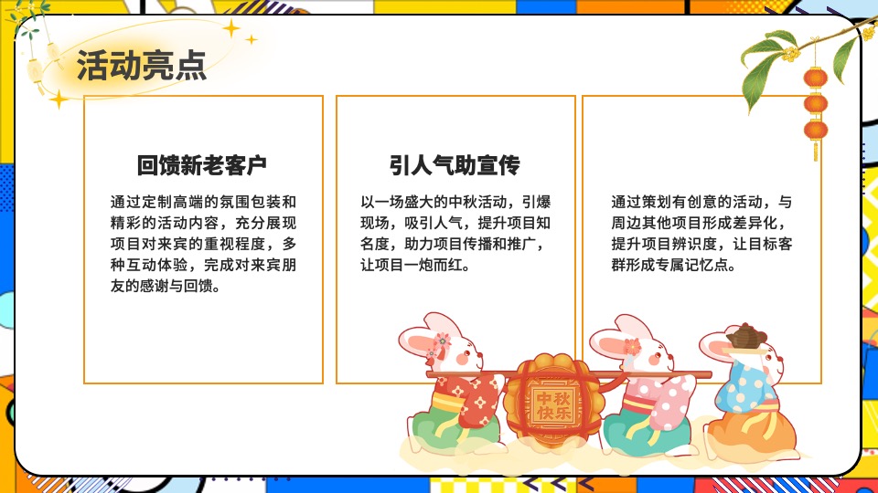商场地产中秋国庆节萌兔游园会活动策划方案