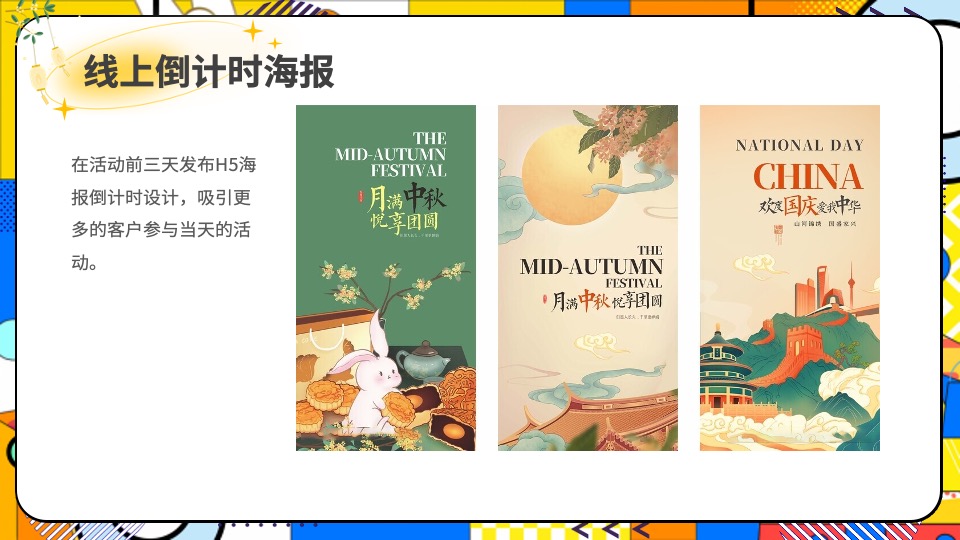 商场地产中秋国庆节萌兔游园会活动策划方案