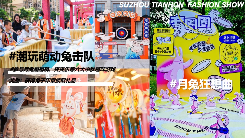 商场地产中秋国庆节萌兔游园会活动策划方案