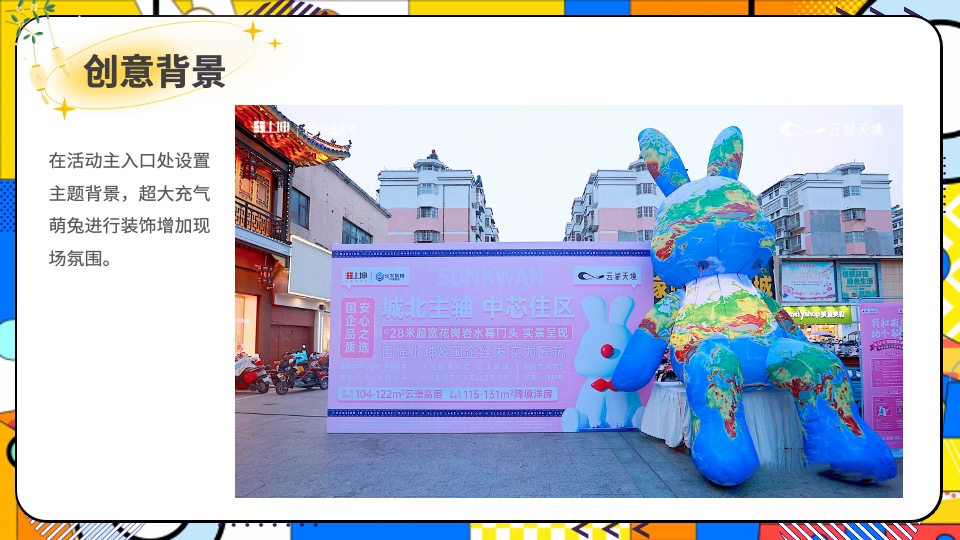 商场地产中秋国庆节萌兔游园会活动策划方案