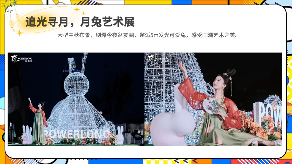 商场地产中秋国庆节萌兔游园会活动策划方案