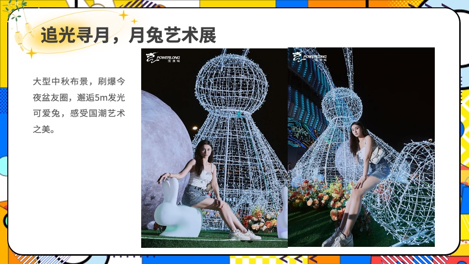 商场地产中秋国庆节萌兔游园会活动策划方案