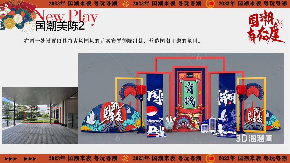 商业地产首届国潮文化节（千年国韵·潮起江岸主题）活动策划方案