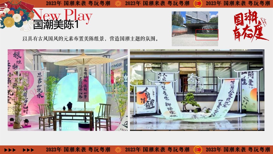 商业地产首届国潮文化节（千年国韵·潮起江岸主题）活动策划方案