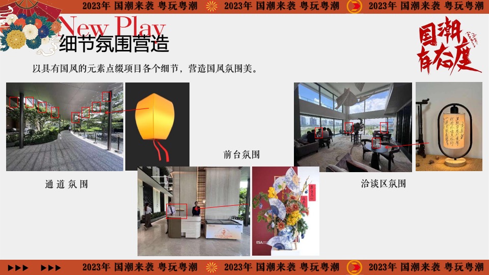 商业地产首届国潮文化节（千年国韵·潮起江岸主题）活动策划方案